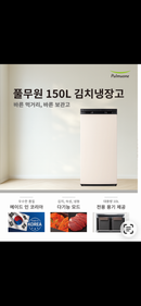 풀무원 150L 김치 냉장고